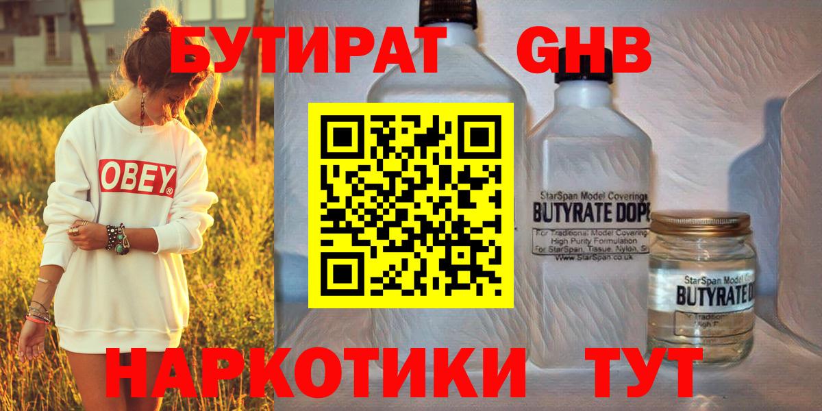 Губкинский  БУТИРАТ жидкий экстази  Вход с VPN 