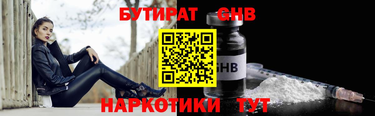 БУТИРАТ BDO Губкинский