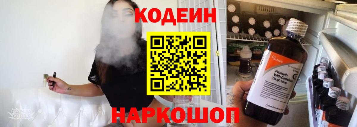 Кодеиновый сироп Lean напиток Lean (лин) Губкинский