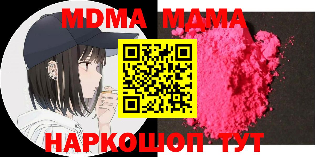 MDMA  MDMA Molly  Губкинский  Вход с VPN  MDMA кристаллы 