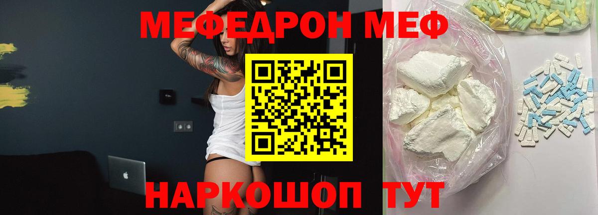 Меф мяу мяу кристаллы Губкинский