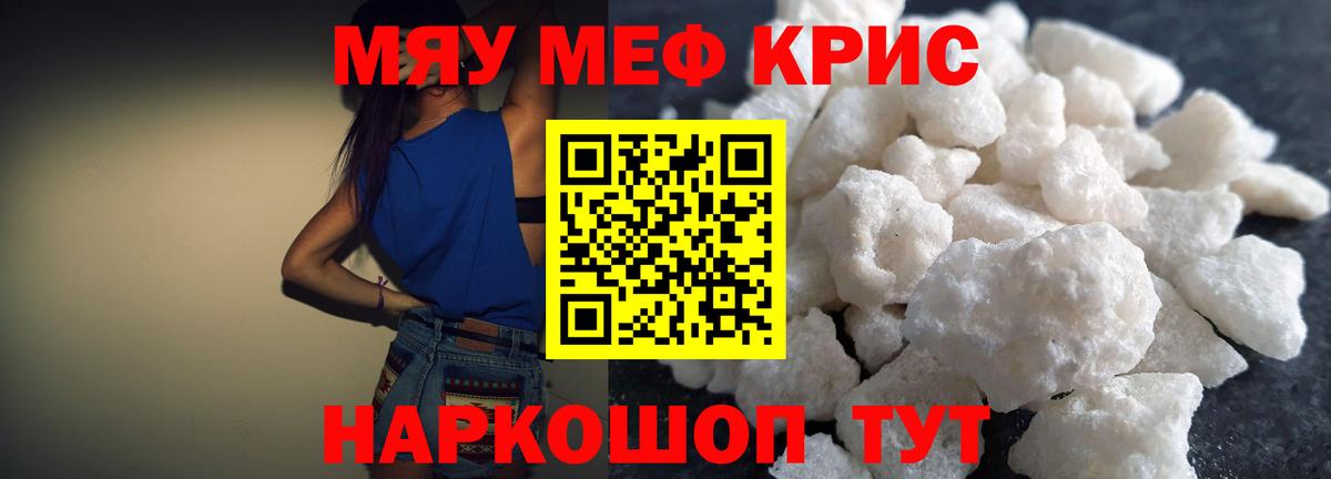 МЕФ  МЕФ кристаллы  Вход с VPN  МЕФ mephedrone  Губкинский 