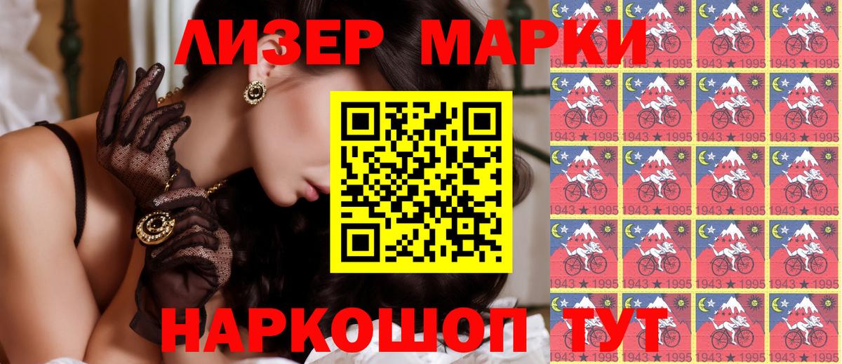 Марки N-bome 1500мкг Губкинский