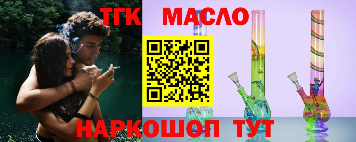ТГК жижа Губкинский